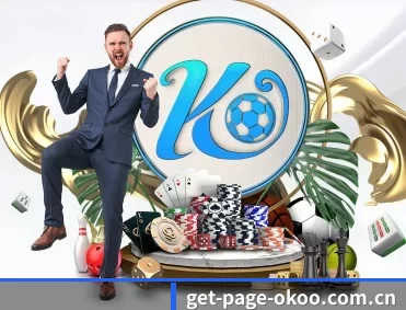 okooo澳客足球官网电脑版 APP 深度功能